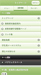 Mobile Screenshot of info.uoeh-u.ac.jp